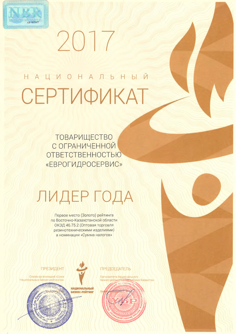 High qualification Еврогидросервис